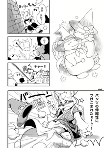 Page 55 of Yuzupoco no 1 milli mo Shiranai Series Kemono SP - preview thumbnail