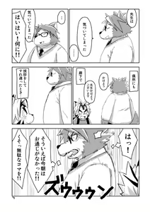 Page 6 of Yuzupoco no 1 milli mo Shiranai Series Kemono SP - preview thumbnail
