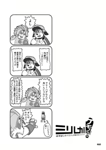 Page 61 of Yuzupoco no 1 milli mo Shiranai Series Kemono SP - preview thumbnail