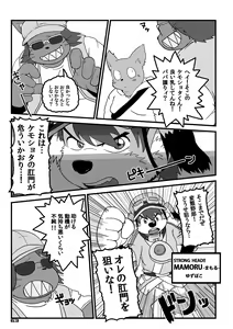 Page 62 of Yuzupoco no 1 milli mo Shiranai Series Kemono SP - preview thumbnail
