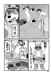 Page 63 of Yuzupoco no 1 milli mo Shiranai Series Kemono SP - preview thumbnail