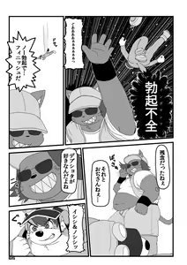 Page 64 of Yuzupoco no 1 milli mo Shiranai Series Kemono SP - preview thumbnail