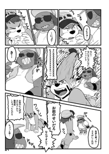 Page 66 of Yuzupoco no 1 milli mo Shiranai Series Kemono SP - preview thumbnail