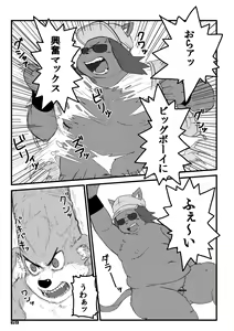 Page 68 of Yuzupoco no 1 milli mo Shiranai Series Kemono SP - preview thumbnail
