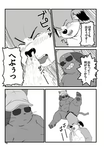 Page 70 of Yuzupoco no 1 milli mo Shiranai Series Kemono SP - preview thumbnail