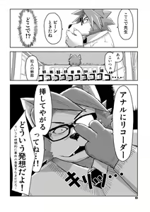 Page 7 of Yuzupoco no 1 milli mo Shiranai Series Kemono SP - preview thumbnail