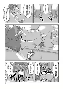 Page 10 of Yuzupoco no 1 milli mo Shiranai Series Kemono SP - preview thumbnail