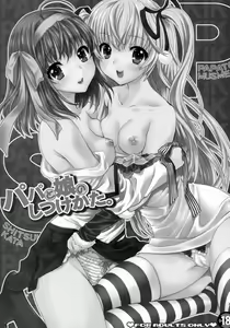 Page 3 of Papa to Musume no Shitsuke Kata. - preview thumbnail