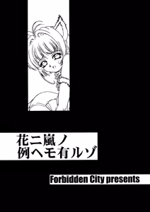 Page 3 of Hana ni Arashi no Tatoe mo Aruzo - preview thumbnail