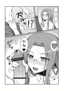 Page 14 of Rider-san to Kaisuiyoku. - preview thumbnail