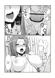 Page 20 of Rider-san to Kaisuiyoku. - preview thumbnail