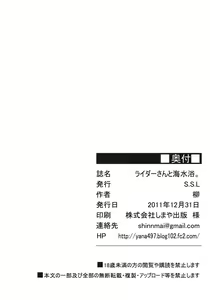 Page 29 of Rider-san to Kaisuiyoku. - preview thumbnail