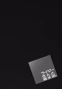 Page 4 of Rider-san to Kaisuiyoku. - preview thumbnail