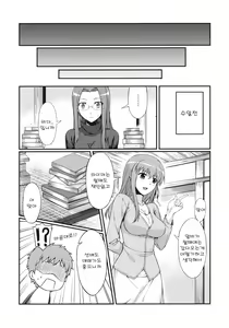 Page 6 of Rider-san to Kaisuiyoku. - preview thumbnail