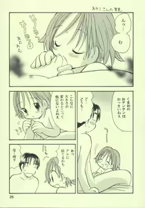 Page 24 of Ayukuma - preview thumbnail