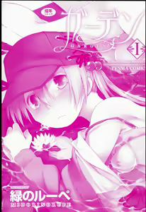 Page 3 of Garden I - preview thumbnail