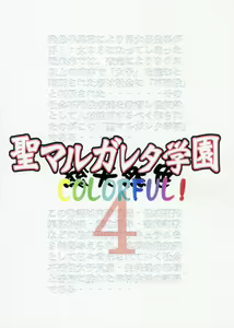 Page 42 of St. Margareta Gakuen Sou Tennen Shoku - Colorful Vol. 4 - preview thumbnail