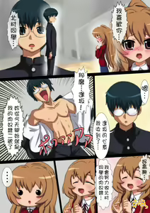 Page 2 of ToraTore! Wakuwaku Kakuchou Training - preview thumbnail