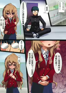 Page 9 of ToraTore! Wakuwaku Kakuchou Training - preview thumbnail