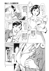 Page 8 of Hontou ni Atta H na Taiken Oshiemasu Vol.3 - preview thumbnail