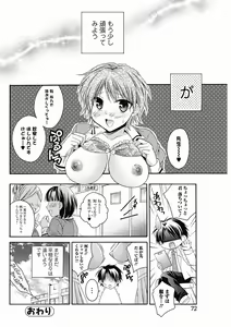 Page 72 of Bishoujo Kakumei KIWAME 2012-04 Vol. 19 - preview thumbnail