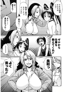 Page 184 of Koushoku Glamorous - Lasciviousness Glamorous - preview thumbnail