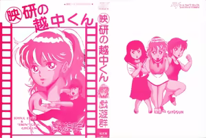 Page 2 of Eiken no Koshinakakun 1 - preview thumbnail