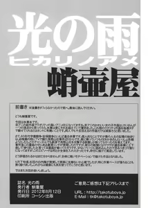 Page 3 of Hikari no Ame - preview thumbnail