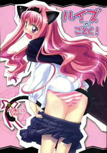 Louise no Gotoku! — hentai manga cover on Fhentai