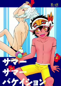 Summer Summer Vacation - hentai manga cover image