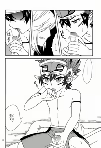 Page 9 of Summer Summer Vacation - preview thumbnail
