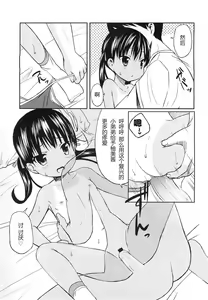 Page 176 of Hajimeteno! - preview thumbnail