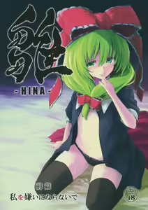 Hina - Zenpen - Watashi wo Kirai ni Naranaide — hentai manga cover on Fhentai