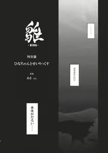 Page 40 of Hina - Zenpen - Watashi wo Kirai ni Naranaide - preview thumbnail