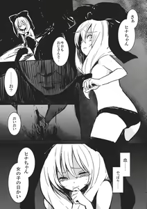 Page 41 of Hina - Zenpen - Watashi wo Kirai ni Naranaide - preview thumbnail