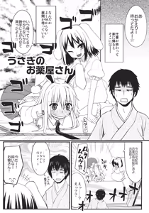 Page 4 of Usagi no Okusuriyasan - preview thumbnail