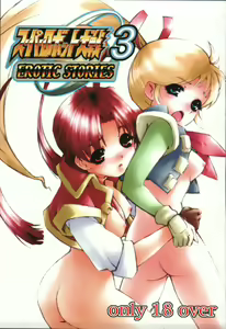 Super Robot Taisen Erotic Stories 3 - hentai manga cover image