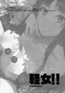 Page 3 of CHOROI-ONNA!! - preview thumbnail