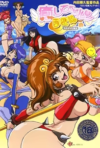 Iyashite Agerun Saiyuuki 1 - hentai manga cover image
