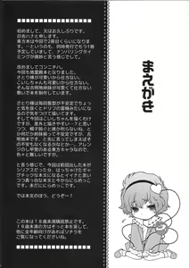 Page 3 of Cheat to Yobanaide! - preview thumbnail