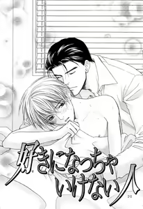 The boy i shouldn't fall for — hentai manga cover on Fhentai