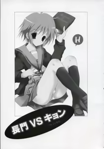 Page 6 of Nagato VS Kyon - preview thumbnail