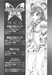 Page 3 of Punicure 5 Soushuuhen - preview thumbnail
