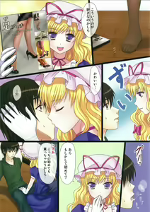 Page 3 of Totsugeki! Yukari no Bangohan - preview thumbnail