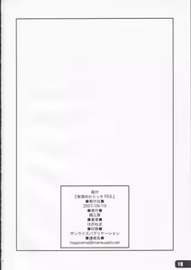 Page 17 of Hatsujou Yukaricchi FES - preview thumbnail