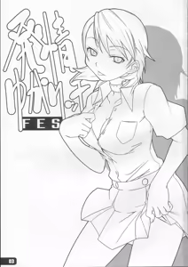 Page 2 of Hatsujou Yukaricchi FES - preview thumbnail
