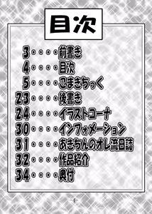 Page 4 of GURIMAGA'こまきちっく' - preview thumbnail