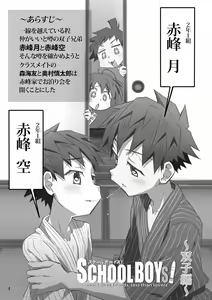 Page 3 of School Boys! Futago Hen - preview thumbnail