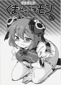 Kumamite-namon — hentai manga cover on Fhentai