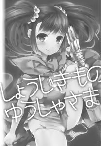 Page 3 of Shoujikimono Yuusha-sama - preview thumbnail